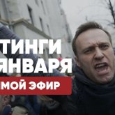 Восставшая Россия. Прямая трансляция