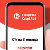 Честность рассрочки от Kaspi проверят Нацбанк и АРФРР
