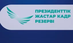 Когда начнется новый отбор в Президентский молодежный кадровый резерв