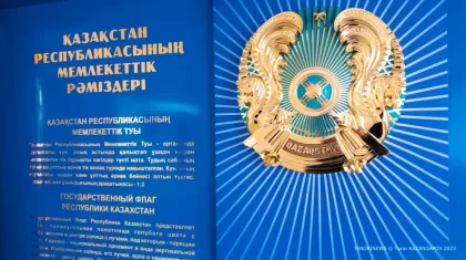 Казахстан отмечает День государственных символов
