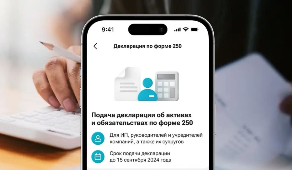 Декларацию по форме 250 можно сдать в суперприложении Kaspi.kz