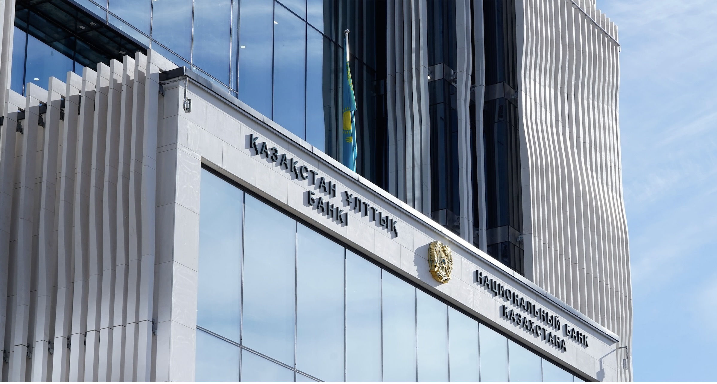 Нацбанк Казахстана в третий раз подряд снизил базовую ставку